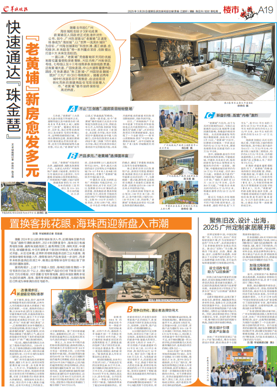 置换客挑花眼，海珠西迎新盘入市潮
