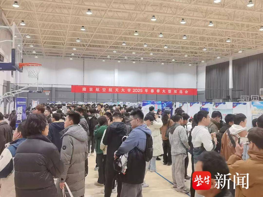 挑花眼！南航年度规模最大招聘会，毕业生人均可选岗位2-3个