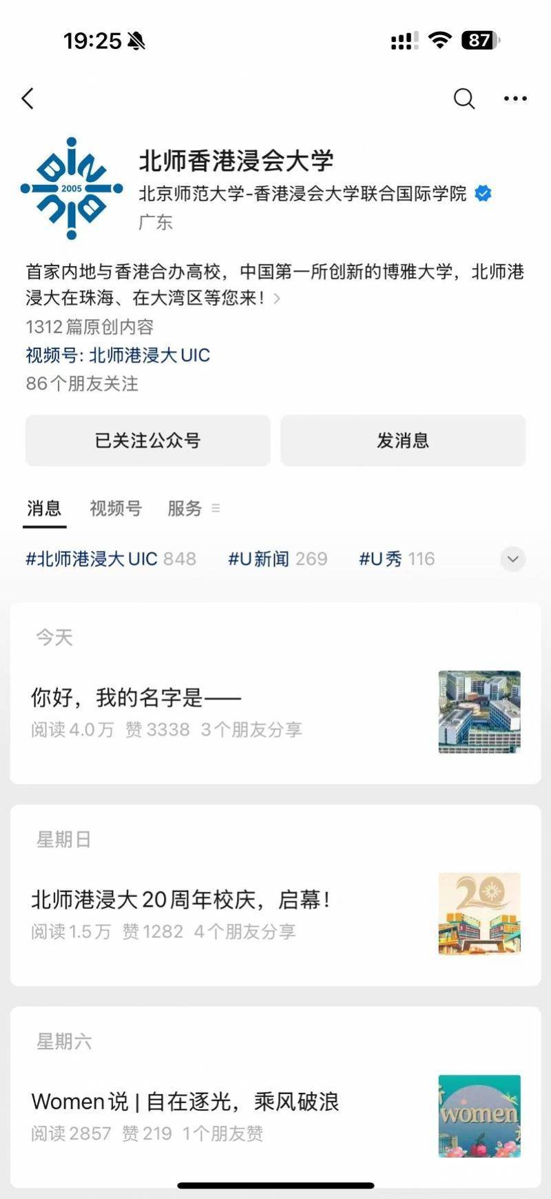 简称BNBU！北师香港浸会大学来了，更名工作将有序开展
