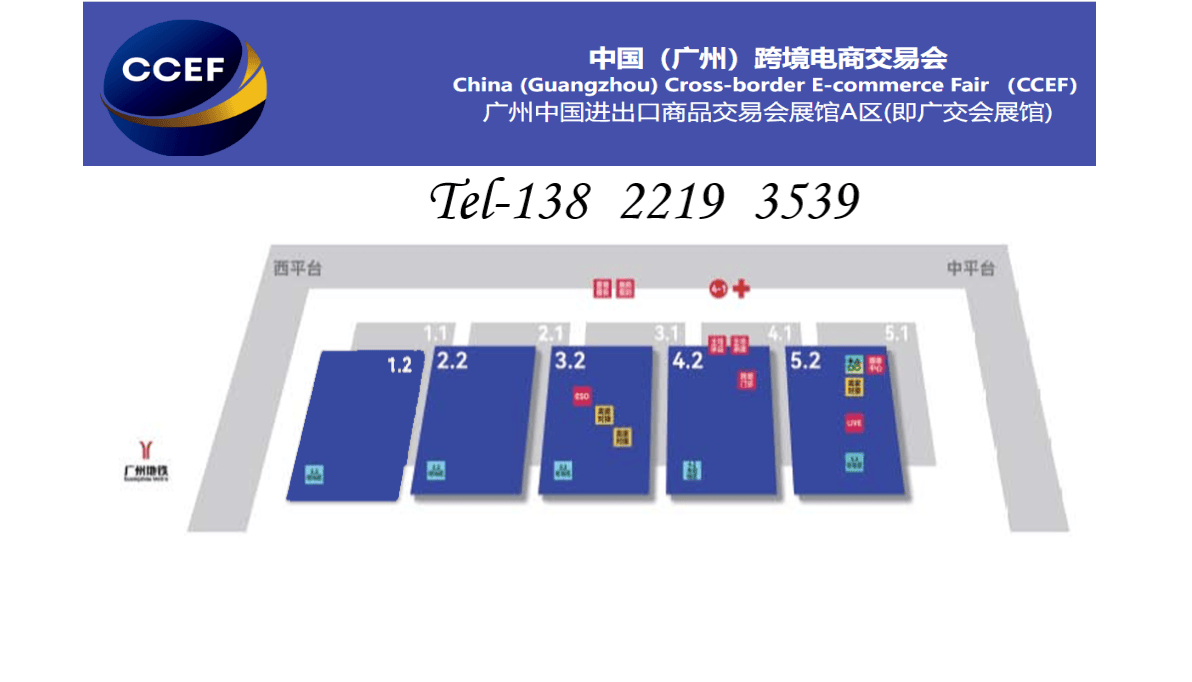 2025广州跨境电商交易会官网