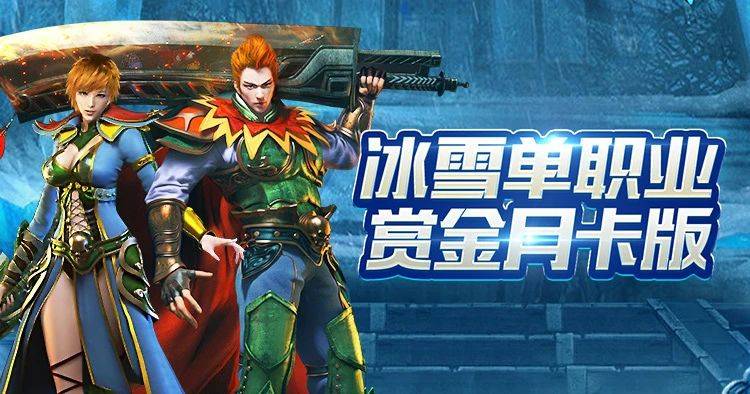 冰雪点卡重制版手游官网-《盟重英雄冰雪点卡版》交易寄售行使用攻略！