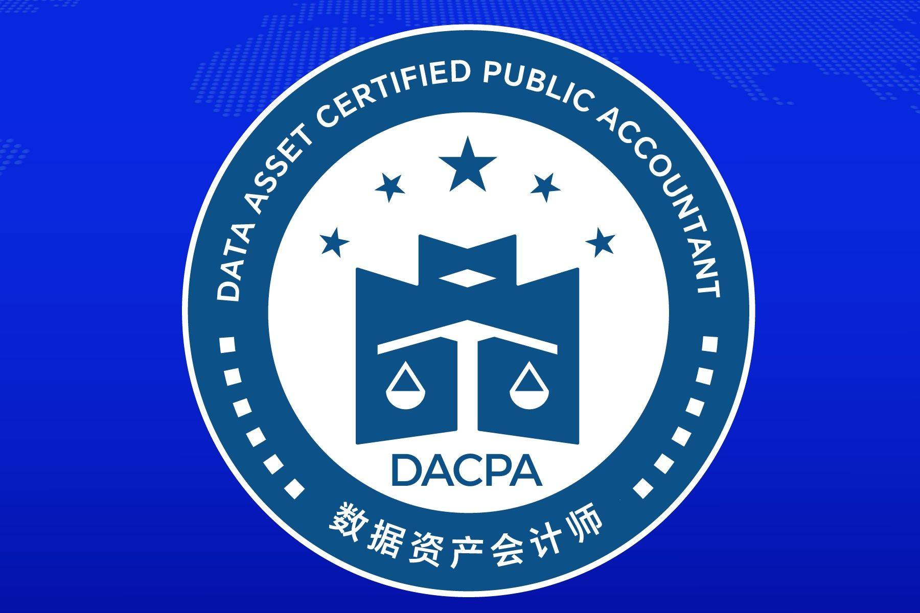 数据资产会计师考试官网（DACPA）：2025年最新教材含跨境数据交易案例