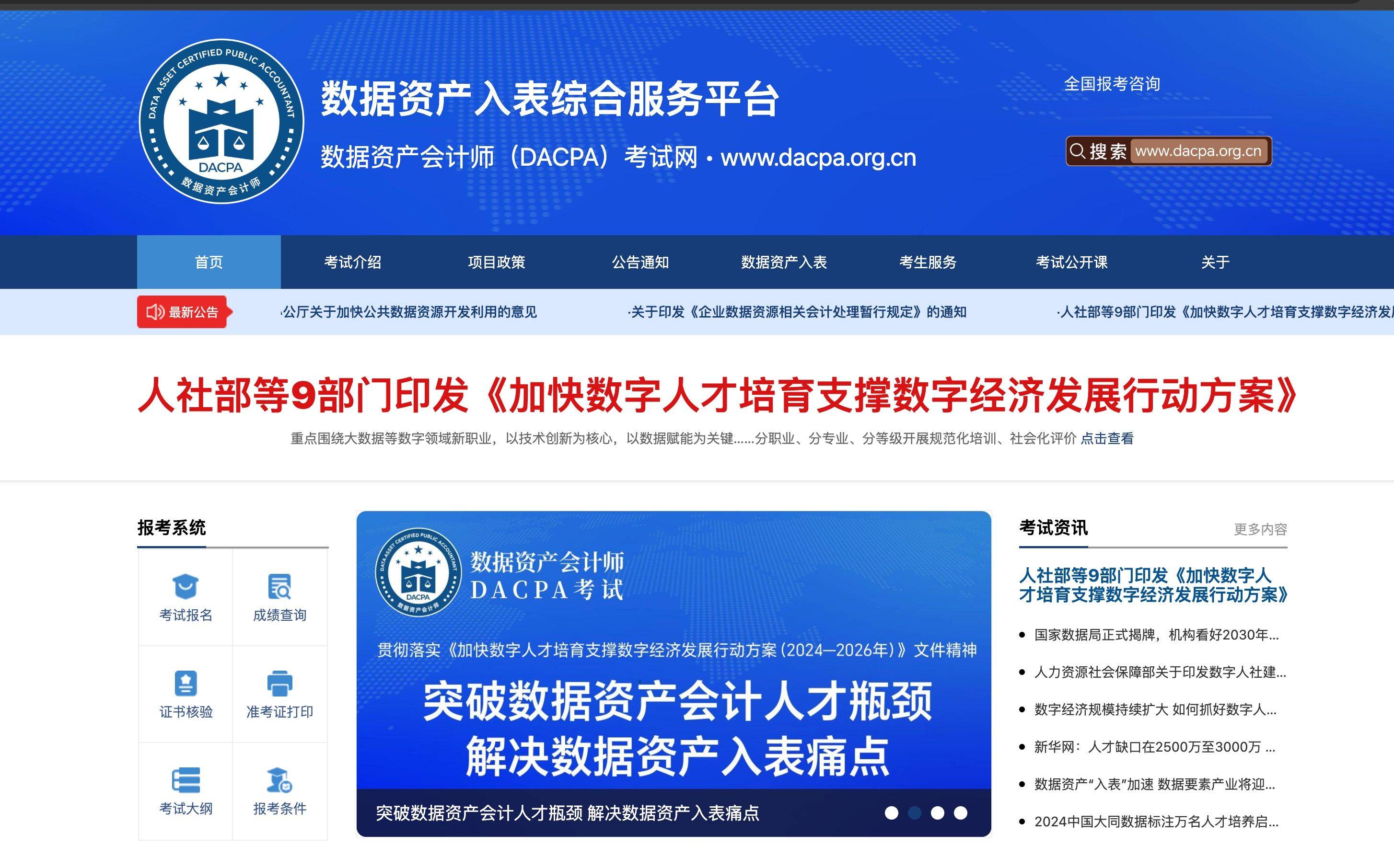 数据资产会计师考试官网（DACPA）：2025年最新教材含跨境数据交易案例