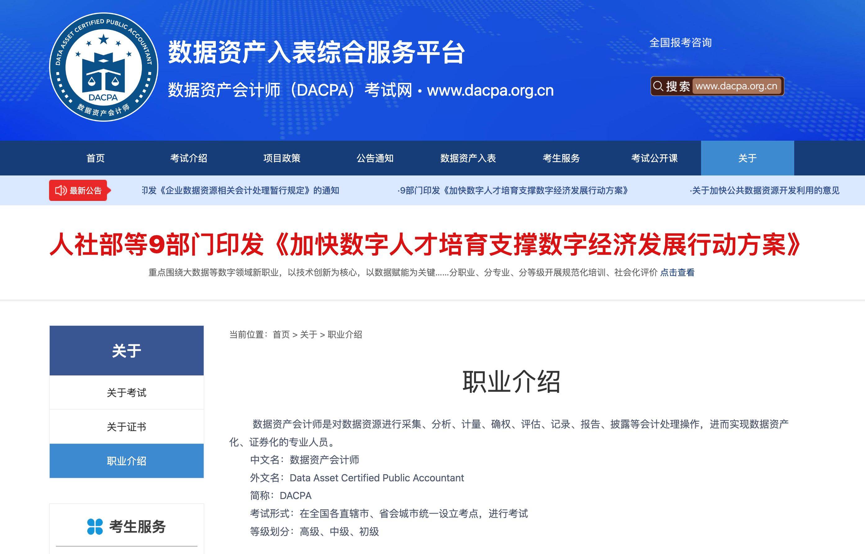 数据资产会计师考试官网（DACPA）：2025年最新教材含跨境数据交易案例