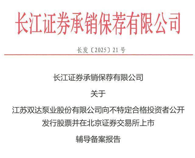 双达股份再启北交所IPO：客户含中国化学、中国中化，货币资金大增99%