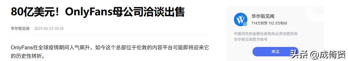 570亿人民币！全球巨型成人网站被贱卖！