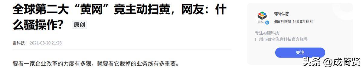 570亿人民币！全球巨型成人网站被贱卖！