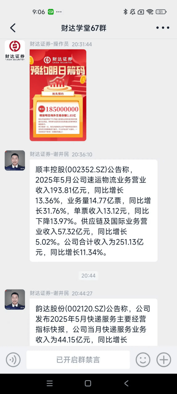 冒充谢井民财达证券场外交易拉升骗局，切勿下载虚假app