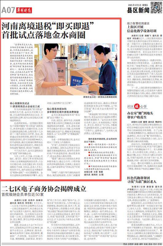 河南离境退税“即买即退” 首批试点落地金水商圈