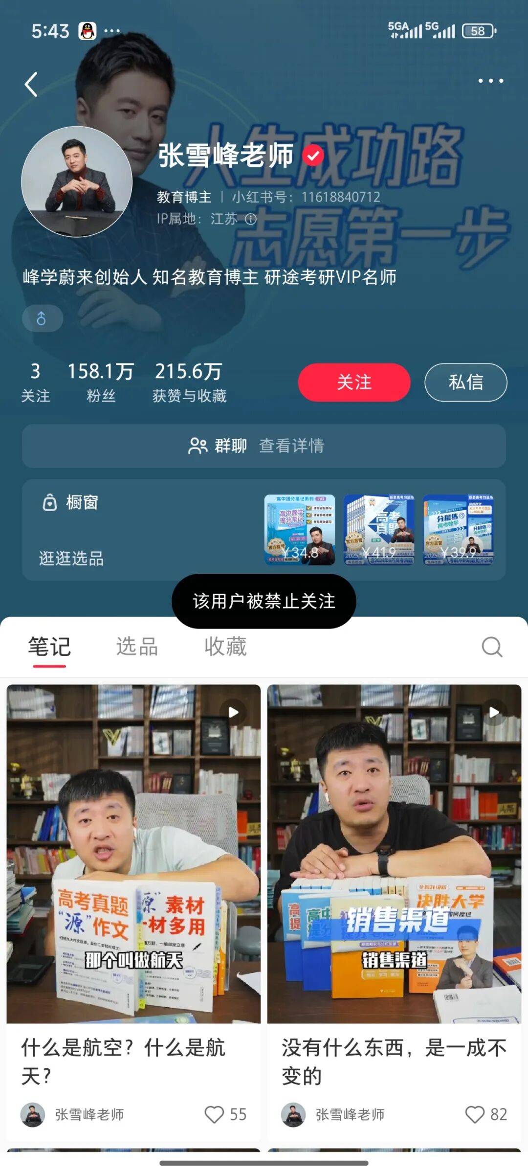 张雪峰回应多个账号被禁止关注,包括微博、抖音、小红书等