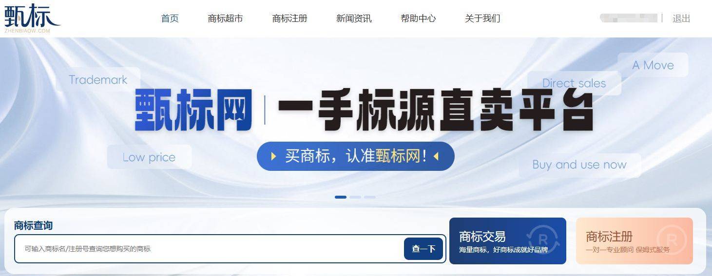 甄标商标交易平台商标价格梯队揭秘：哪些类目最抢手？