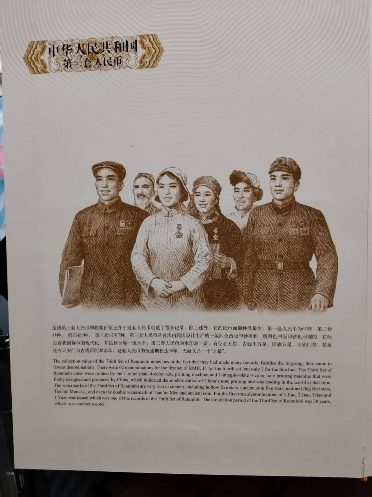 中华人民共和国评级人民币经典鉴藏册:藏纳岁月,鉴阅时代