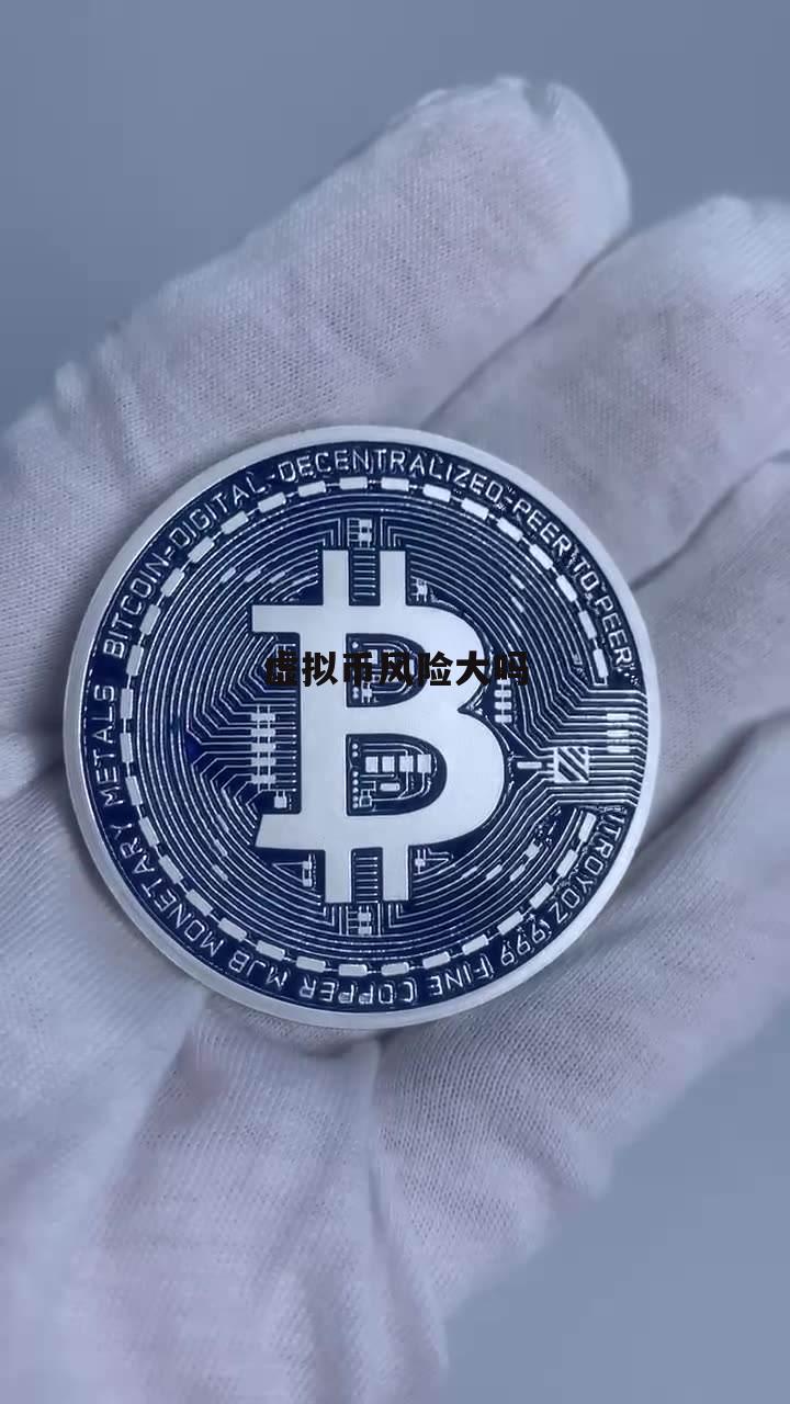 eu宝虚拟币(elec虚拟币)